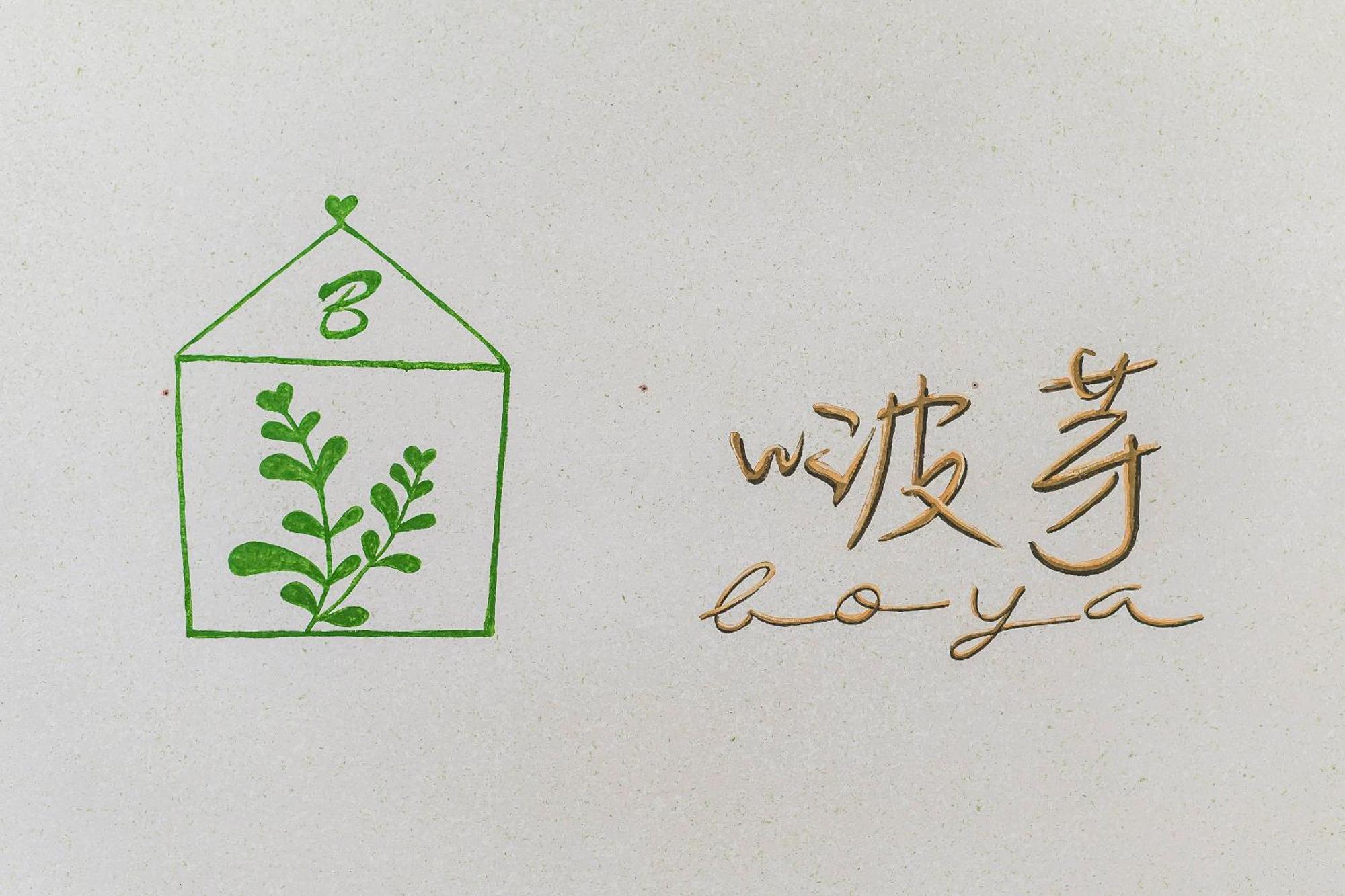 啵芽民宿 小琉球 外观 照片